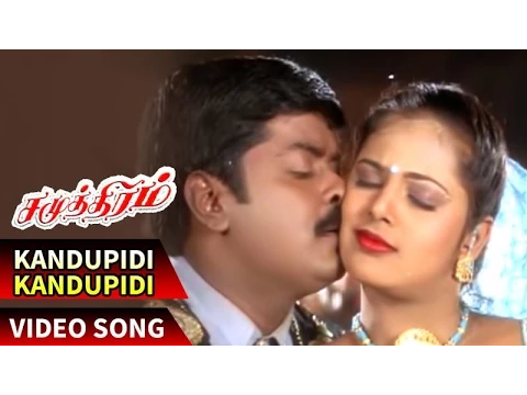 Kandupidi Kandupidi - YouTube