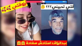 عبدالرزاق البكوش و السفاحة السفاحة تتغزل في عبدالرزاق وهوا مداير روحة رزين 