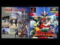Lagu Hyakujuu Sentai GaoRanger (JP) | 4K60ᶠᵖˢ | Longplay (PlayStation 1)