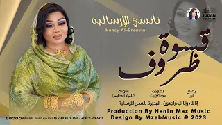جديد نانسي الإرسالية السودان زاتو بلد الخير قسوة ظروف الله يرحمها New اغاني سودانية 2023  جديد نانسي الإرسالية السودان زاتو بلد الخير قسوة ظروف الله يرحمها New اغاني سودانية 2023
