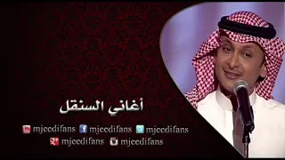 عبدالمجيد عبدالله ـ بحر الكرم اغاني السنقل 