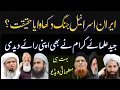 Download Lagu Darululoom Karachi fatwa About Israel-Iran war ll Israel Iran darululoom Fatwa l Iran Israel l ایران