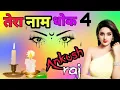 Download Lagu Tera Naam dhoka rakdu dholki mix DJ Ankush raj