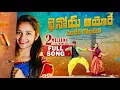 Download Lagu Bhenoy Ayore Molera Golachuthi| banjara|Banjara song|banjara new song|st new djsongs|rojabanjarasong