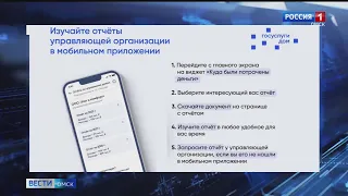 Больше 6 миллионов россиян уже пользуются ГИС ЖКХ