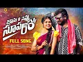 Download Lagu JAANU NEE NAVVU SUPER FULL SONG | ASIYA | JABARDASTH NOOKARAJU | GNAPIKA MUSIC