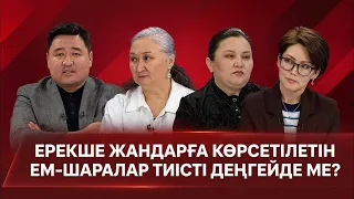 Қазақстанда мүмкіндігі шектеулі жандарға қажетті медициналық көмек бар ма? | Халықтың талабы қандай?