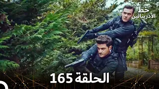 العهد الحلقة 165 مدبلج 
