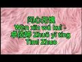 Download Lagu Wen xin wu kui 问心无愧 - 卓依婷 Zhuō yī tíng Timi Zhuo Karaoke