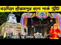 Lagu   ক্রিসমাসে হুগলির শ্রীরামপুর রূপান্তরিত পার্ক স্ট্রীটে 😳!? l Srirampur Christmas 2025 😍🔥