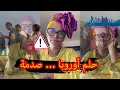 Download Lagu المهاجر… حلم أوروبا و صدمة الواقع !