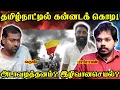 Lagu கன்னடக் கொடி சர்ச்சை! - தமிழனுக்குத் துணையாக நிற்போம்! | Paari Saalan and Varun Tamil podcast