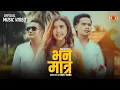 Lagu Urgen Dong - Vana Matra Ft Bina Raut | Yogesh Lama - Official Music Video