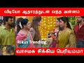 Download Lagu வீடியோ ஆதாரத்துடன் வந்த அன்னம் | Kayal Maha Sangamanm | Intresting Episode Review | Happy Cooking