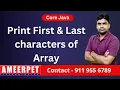 Java Display First and Last Characters of Array Ameerpet Technologies By Srinivas