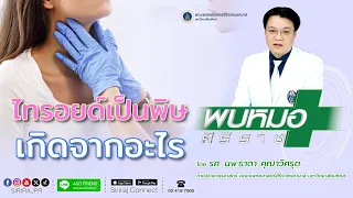  การวินิจฉัยไทรอยด์เป็นพิษทำอย่างไร 