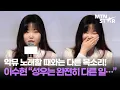 Download Lagu '연의 편지' 이수현, 노래 부를 때와는 완전 다른 목소리? 관객들도 몰라봤다🎀 ｜ AKMU, Lee Su Hyun / MTN STAR