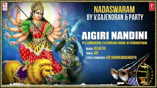 aigiri nandini nadaswaram kannada devotional instrumental song v gajendran p k srinivasan