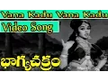 Download Lagu Bhagya Chakram Movie Songs - Vana kadu vana kadu | NTR | B Saroja Devi | V9 Videos