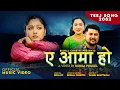Download Lagu Ye Aama Ho  -  Rina Kc | Bishal Chhetri Ft. Yashu Bhattarai | New Teej Song 2082/2025