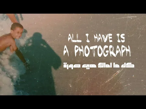 All I Have Is A Photograph - A short Doc by Omar Ashraf Trailer (2024)-عمر أشرف - كل ما املك هي صورة
