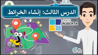 الدرس 3 إنشاء الخرائط مهارات رقمية السادس الإبتدائي الفصل الدراسي الثاني 