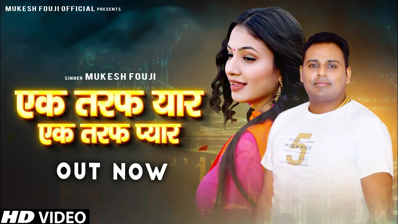 Haryanvi Ragni | एक तरफ यार एक तरफ प्यार | Ek Taraf Yaar Ek Taraf Pyar | Mukesh Fouji | Dj Ragni