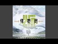 Download Lagu 赴大荒