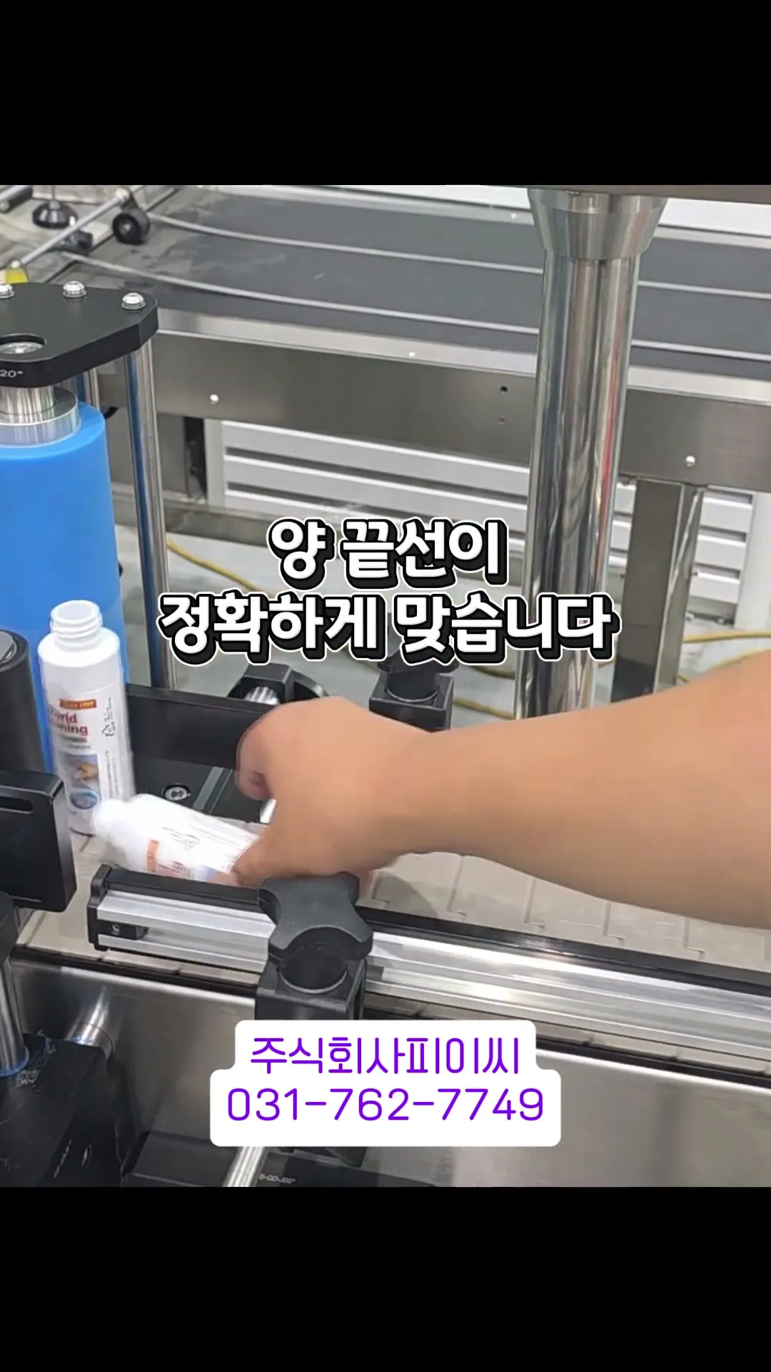 긴 스프레이통 원형 라벨러 · 생활·화학