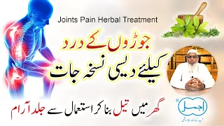 Download Joron ka Dard ka Desi ilaj | Knee Pain Treatment in Urdu/Hindi | Sciatica ka ilaj | Desi Nukha Jaat MP3