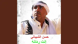 إنت رم انة  إنت رم انة