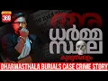 Download Lagu 😱DHARMASTHALA EXPLAINED IN MALAYALAM | DARKMODE ©BeyporeSultan Vlog 369