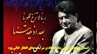 دعای ربنای استاد شجریان                          دندنها