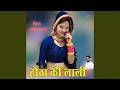 Lagu Hota Ki Lali