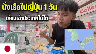 🇯🇵 จ่ายแค่ 1,300 บาทก็เที่ยวญี่ปุ่นได้แบบไป-กลับไม่ค้างคืน