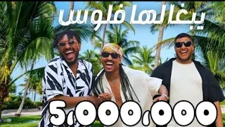 Khalid Assiri Lil Eazy Tahoun FLO خالد عسيري ليل ايزي طاحون يبغالها فلوس  Khalid Assiri Lil Eazy Tahoun FLO خالد عسيري ليل ايزي طاحون يبغالها فلوس