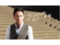 Download Lagu 歡子最新歌曲 ---- 因為你，戀上一座城 （超好聽）