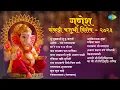 Download Lagu गणेश संकष्टी चतुर्थी विशेष | Sankashti Chaturthi Songs | Bappa Morya Re | Ganpati Songs | मराठी गाणी