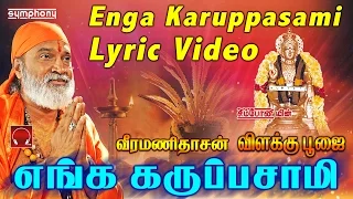  lyric video enga karuppasami