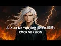 Lagu Ai Xiao De Yan Jing (爱笑的眼睛) cover | Rock Version