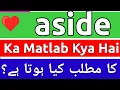 Aside Meaning In Urdu Aside Ka Matlab Kya Hota Hai Aside Ka Meaning Kya Hai Aside Ka Matlab
