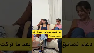 ساره الورع تغني مع مس دعاء سارة عصام الورع غيث مروان Shorts Song Dubai ترند Singing اوسي 