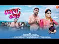 Download Lagu Pagla Bnaayi Teaser - Neeraj chuphal - Mahesh Sundriyal - Natasha Shah - New Kumaoni Song 2025