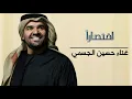 غناء _حسين الجسمي _اختصاراً_ جديد_@