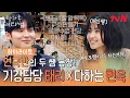 Lagu [하이라이트] 연극반 개강 준비를 위해 만난 두 초보 선생님🏫 태리쌤과 현욱쌤의 운명은? #방과후태리쌤 EP.0