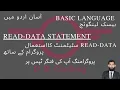 Lecture 17 READ DATA statement in basic Urdu GW Basic Updated 2021