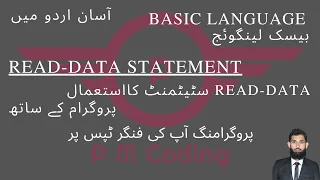 Lecture 17 READ DATA statement in basic Urdu GW Basic Updated 2021