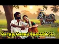 Download Lagu Soththu Sugam - Lyrical | Idly Kadai | Dhanush | Nithya Menen | G V Prakash Kumar | Saregama