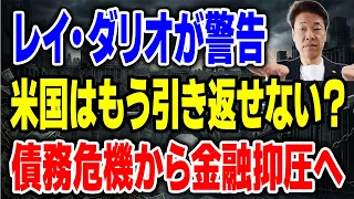 次に奪われるのは「現金の価値」2026〜2028年金融抑圧とインフレに備えよ