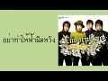 Endorphine - อย่าทำให้ฟ้าผิดหวัง  (พ.ศ.2548)『MULTI SUB』